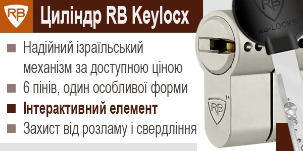 Циліндрі RB keylocx